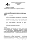 Научная статья на тему 'Угловая структура акустических импульсов в горизонтально-неоднородном подводном звуковом канале'