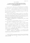 Научная статья на тему 'Угловые пределы точной нижней оценки размера бассейна притяжения как функции мультипликатора'