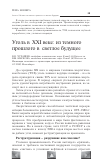 Научная статья на тему 'Уголь в XXI веке: из темного прошлого в светлое будущее'