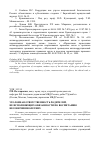 Научная статья на тему 'Уголовная ответственность родителей, не исполняющих обязанности по воспитанию несовершеннолетних'