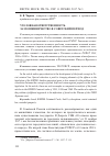 Научная статья на тему 'Уголовная ответственность за мошенничество в советский период'