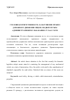 Научная статья на тему 'Уголовная ответственность за нарушение правил дорожного движения лицом, подвергнутым административному наказанию ст. 264. 1 УК РФ'