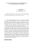 Научная статья на тему 'Уголовная ответственность за причинение вреда с согласия лица или по его просьбе'