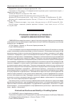 Научная статья на тему 'Уголовная политика и устойчивость кредитно-финансовой системы'