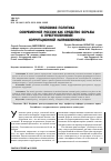 Научная статья на тему 'Уголовная политика современной России как средство борьбы с преступлениями коррупционной направленности'