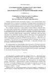 Научная статья на тему 'Уголовная преступность в Удмуртии в условиях нэпа: факторы роста и меры противодействия'