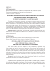 Научная статья на тему 'Уголовно-исполнительное законодательство России и международные правовые акты в сфере обращения с заключенными'