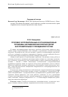 Научная статья на тему 'Уголовно-исполнительные и организационные проблемы нахождения малолетних детей в исправительных учреждениях России'