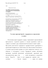 Научная статья на тему 'Уголовно-правовая борьба с терроризмом в современных условиях'