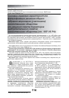 Научная статья на тему 'Уголовно-правовая характеристика фальсификации решения общего собрания акционеров (участников) хозяйственного общества или решения совета директоров (наблюдательного совета) хозяйственного общества (ст. 1855 УК РФ)'