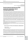 Научная статья на тему 'Уголовно-правовая характеристика форм применения запрещенных средств и методов ведения войны'