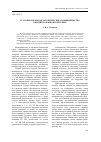 Научная статья на тему 'Уголовно-правовая характеристика мошенничества в кредитно-банковской сфере'