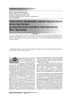 Научная статья на тему 'Уголовно-правовая характеристика неисполнения сотрудником органа внутренних дел приказа'