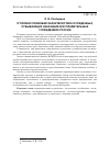 Научная статья на тему 'Уголовно-правовая характеристика осужденных, отбывающих наказание в исправительных учреждениях России'