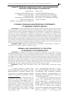 Научная статья на тему 'Уголовно-правовая характеристика потерпевшего от заведомо ложного доноса'