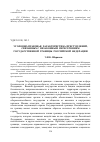 Научная статья на тему 'Уголовно правовая характеристика преступлений, связанных с незаконным пересечением Государственной границы Российской Федерации'