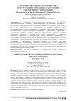 Научная статья на тему 'Уголовно-правовая характеристика преступлений, связанных с жестоким обращением с животными'