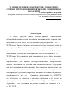 Научная статья на тему 'Уголовно-правовая характеристика субъективной стороны уничтожения или повреждения лесных и иных насаждений'