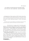 Научная статья на тему 'Уголовно-правовая характеристика жестокого обращения с животными'