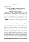 Научная статья на тему 'Уголовно-правовая и криминологическая характеристика терроризма'