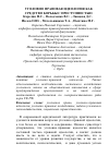 Научная статья на тему 'Уголовно-правовая идеология как средство борьбы с преступностью'