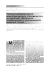 Научная статья на тему 'Уголовно-правовая охрана интеллектуальной собственности как средство обеспечения экономического и инновационного развития России'