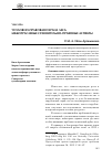 Научная статья на тему 'Уголовно-правовая охрана леса: межотраслевые сравнительно-правовые аспекты'