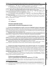 Научная статья на тему 'Уголовно-правовая охрана политических основ конституционного строя'