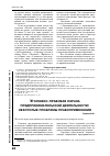 Научная статья на тему 'Уголовно-правовая охрана предпринимательской деятельности: некоторые проблемы правоприменения'