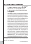 Научная статья на тему 'Уголовно-правовая оценка создания, использования и распространения вредоносных компьютерных программ (информации)'