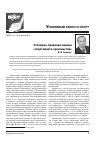 Научная статья на тему 'Уголовно-правовая оценка «спортивного хулиганства»'