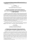 Научная статья на тему 'Уголовно-правовая оценка включённости участника оперативно-розыскного мероприятия в преступление'