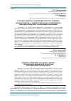 Научная статья на тему 'Уголовно-правовая оценка жестокости, садизма, издевательства, а также мучения для потерпевшего как обстоятельство, отягчающее наказание'