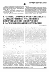 Научная статья на тему 'Уголовно-правовая ответственность за недопущение, ограничение или устранение конкуренции в зарубежном законодательстве'