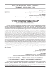 Научная статья на тему 'Уголовно-правовая политика Австралии в сфере противодействия коррупции: состояние и перспективы'