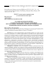 Научная статья на тему 'УГОЛОВНО-ПРАВОВАЯ ПОЛИТИКА В СФЕРЕ ПРОТИВОДЕЙСТВИЯ КОРРУПЦИОННЫМ ПРЕСТУПЛЕНИЯМ, СВЯЗАННЫМ С ДАЧЕЙ И ПОЛУЧЕНИЕМ ВЗЯТКИ И ИНЫМИ ВИДАМИ НЕЗАКОННОГО ВОЗНАГРАЖДЕНИЯ'