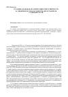 Научная статья на тему 'Уголовно-правовая регламентация ответственности за унижение чести и достоинства представителя судебной власти'