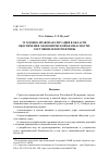 Научная статья на тему 'УГОЛОВНО-ПРАВОВАЯ СИТУАЦИЯ В ОБЛАСТИ ОБЕСПЕЧЕНИЯ ЭКОНОМИЧЕСКОЙ БЕЗОПАСНОСТИ: СОСТОЯНИЕ И ПЕРСПЕКТИВЫ'