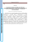 Научная статья на тему 'Уголовно-правовое и криминалистическое понимание объекта преступного посягательства при злоупотреблении властью или служебными полномочиями'