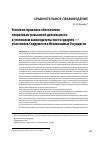 Научная статья на тему 'Уголовно-правовое обеспечение оперативно-розыскной деятельности в уголовном законодательстве государств - участников Содружества Независимых государств'