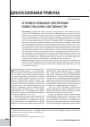 Научная статья на тему 'Уголовно-правовое обеспечение равенства форм собственности'