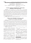 Научная статья на тему 'Уголовно-правовое определение лиц, обладающих влиянием на преступную среду'