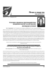 Научная статья на тему 'Уголовно-правовое противодействие хищениям выплат на улучшение жилищных условий'