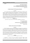 Научная статья на тему 'УГОЛОВНО-ПРАВОВОЕ РЕГУЛИРОВАНИЕ КРИПТОВАЛЮТЫ'