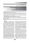 Научная статья на тему 'Уголовно-правовое регулирование объективной стороны транспортных преступлений'