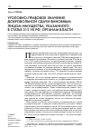 Научная статья на тему 'Уголовно-правовое значение добровольной сдачи виновным лицом имущества, указанного в статье 312 УК РФ, органам власти'