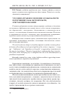 Научная статья на тему 'Уголовно-правовое значение особых качеств потерпевшего как обстоятельств, отягчающих наказание'