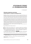 Научная статья на тему 'Уголовно-правовое значение субъективного элемента свободы воли'