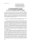 Научная статья на тему 'Уголовно-правовой элемент государственной политики в сфере противодействия коррупции'