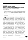 Научная статья на тему 'Уголовно-правовой анализ конститутивных признаков объективной стороны основного состава получения взятки'